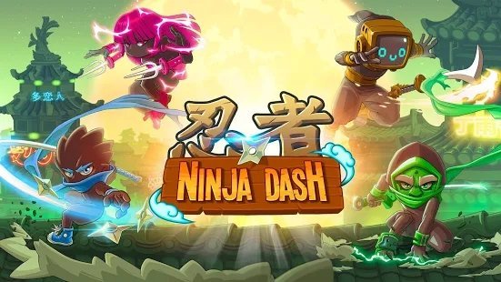 ninja dash中文版