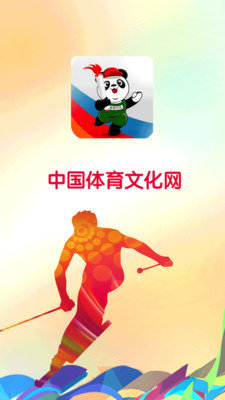 中国体育文化网手机版