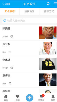中国体育文化网手机版