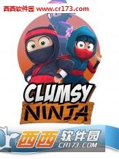 笨拙的忍者免谷歌版 Clumsy Ninja