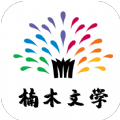 楠木文学App