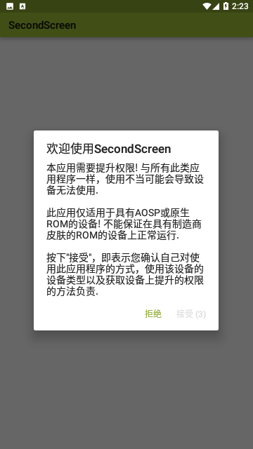 屏幕比例盒子(secondscreen)