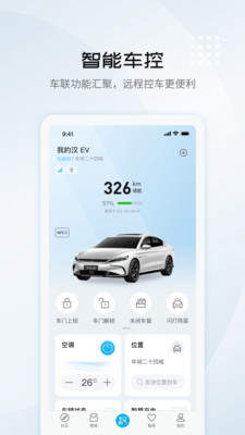 比亚迪汽车app