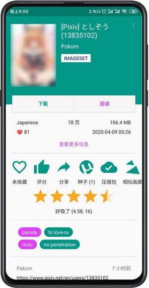 ehviewer绿色版1.9.7.0中文版